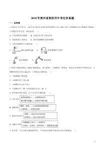 精品解析贵州省贵阳市2018年中考化学试题原卷版贵州初中化学人教版九年级下册教学资源