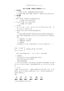 考点15化学键非极性分子和极性分子上