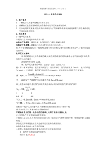 考点27化学反应速率