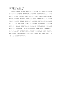 蒋母苦心教子小故事初中化学人教版九年级下册教学资源