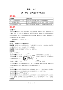 课题1空气