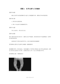 课题2化学元素与人体健康