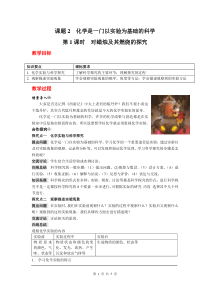 课题2化学是一门以实验为基础的科学