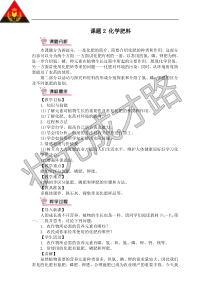 课题2化学肥料教案课题2化学肥料初中化学人教版九年级下册教学资源