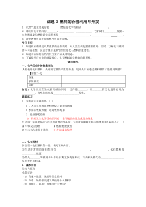 课题2燃料的合理利用与开发1