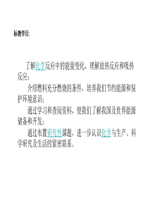 高一化学能量变化高一化学课件