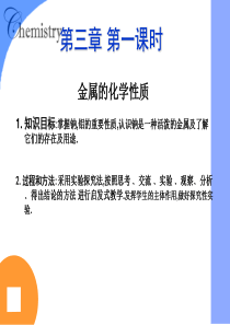 高一化学课件金属的化学性质5高一化学课件