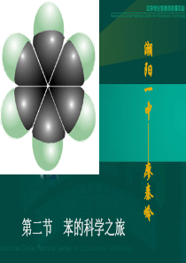 高三化学课件32来自石油和煤的两种基本化工原高三化学课件