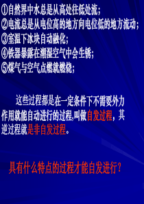 高三化学课件化学反应进行的方向高三化学课件