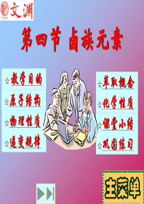 高三化学课件卤族元素1高三化学课件