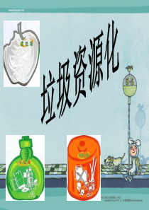 高三化学课件选修143垃圾资源化高三化学课件