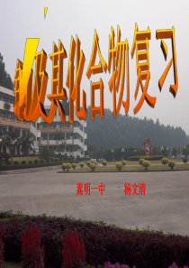 高三化学课件钠及其化合物复习高三化学课件