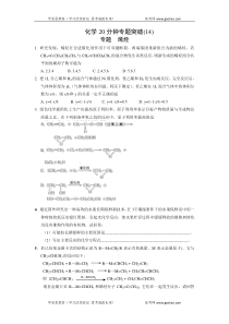 高中化学20分钟专题突破14烯烃