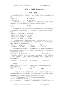 高中化学20分钟专题突破19羧酸