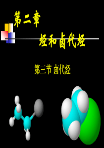 高二化学上学期卤代烃开课课件高二化学课件