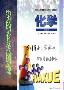 高二化学上学期铝及其化合物图象高二化学课件