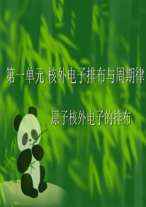 高二化学核外电子排布与周期律高二化学课件
