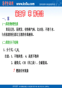 高二化学苯和芳香烃高二化学课件