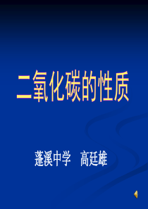高廷雄演示文稿1高中化学课件