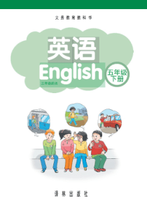 译林版英语-五年级下册教材