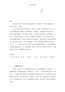 数学建模作业：影院座位选择