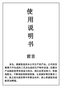 平面口罩打片机使用说明书
