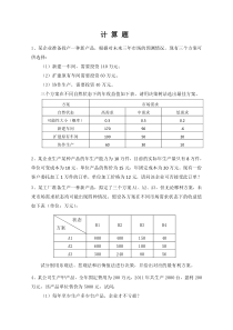 5决策计算题(复习)