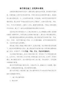 推行绿色施工-实现降本增效