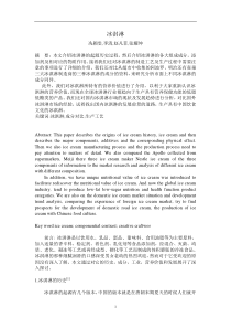 关于冰激凌的论文