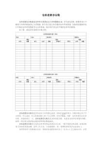 仓库进销存台账