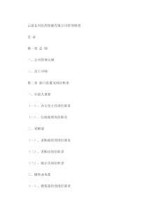 制度模版