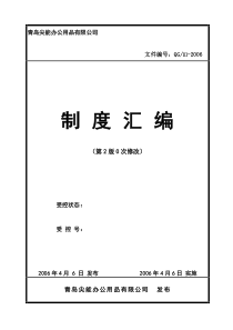 制度汇编(新)