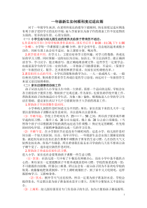 一年级新生如何顺利度过适应期
