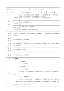 中职安全教育教案