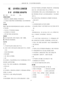 人民版历史必修二专题二---第一课-近代中国民族工业的兴起导学案