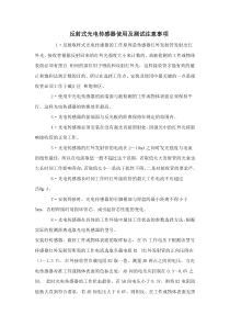 反射式光电传感器使用及测试注意事项