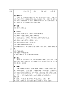 二年级科学下册期末复习计划