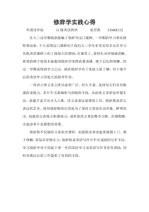 英语修辞学心得