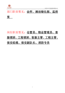 制度汇编各部门缺资料