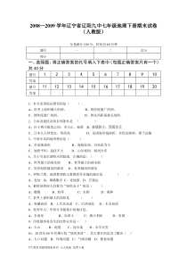 地理人教版七年级地理下册期末检测试卷及答案