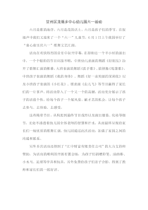 幼儿园六一活动简报