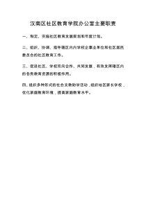 社区教育办公室工作职责