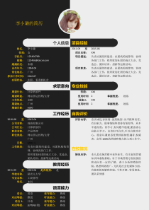 52黑白色块简历模板精品简历模板