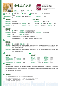 53绿色边简历模板精品简历模板