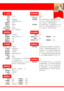 60红色丝带精品简历模板
