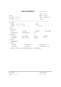 放射事故报告卡