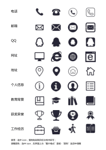 71简历常用iconWord简历模板图标精品简历模板