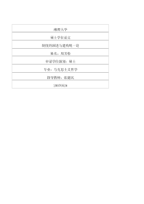 制度的演进与建构统一论