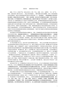 制度的需求与供给