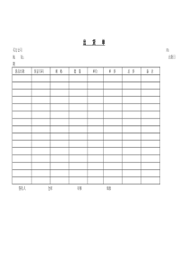 出货单word表格表单模板